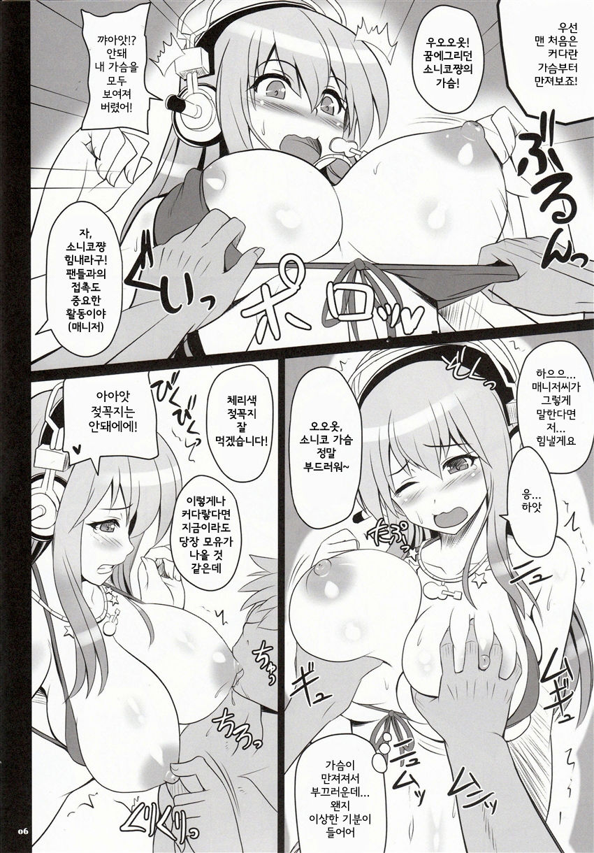 Best Shot! page 6 full