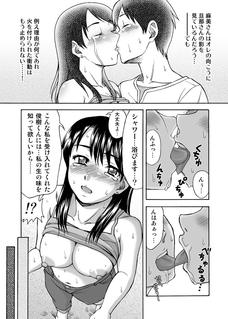 Tonari no Miboujin page 10 full