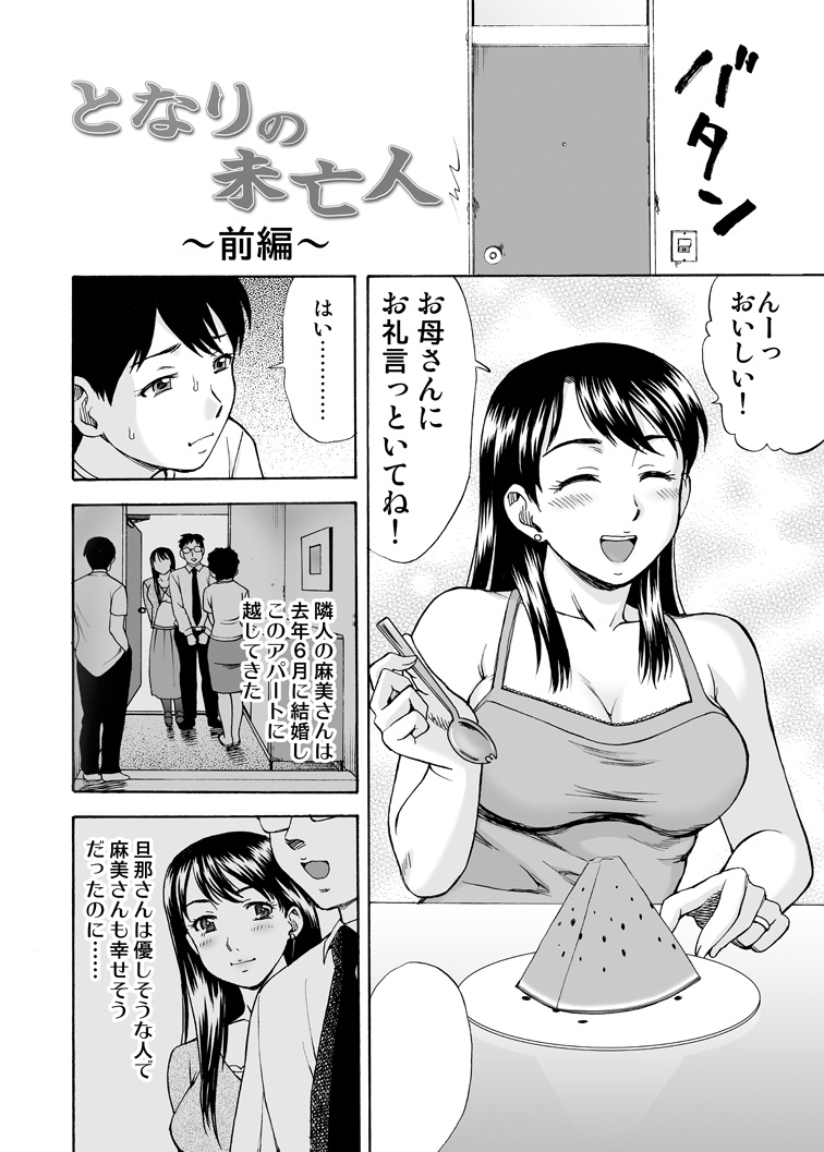 Tonari no Miboujin page 4 full