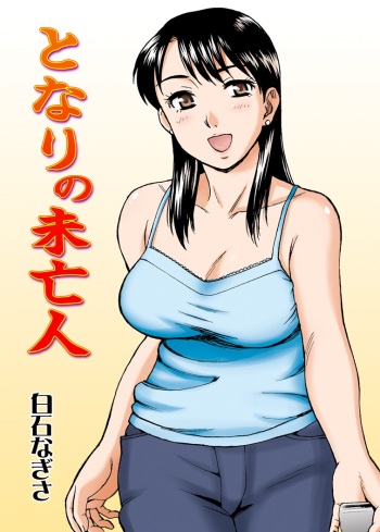 Tonari no Miboujin cover