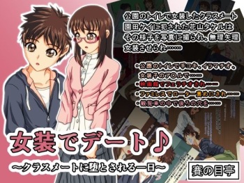 Josou de DATE cover