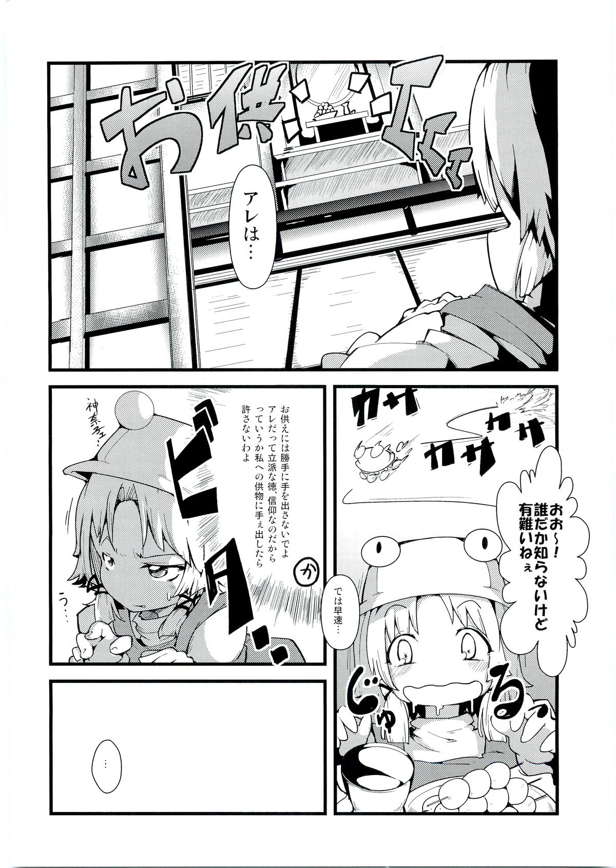 Kamisama to Shinkou to XX page 5 full