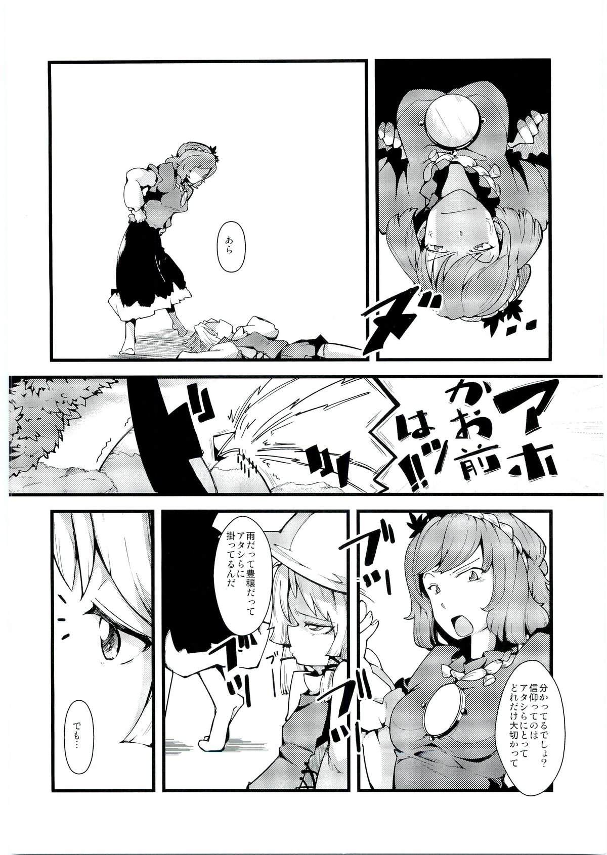 Kamisama to Shinkou to XX page 7 full