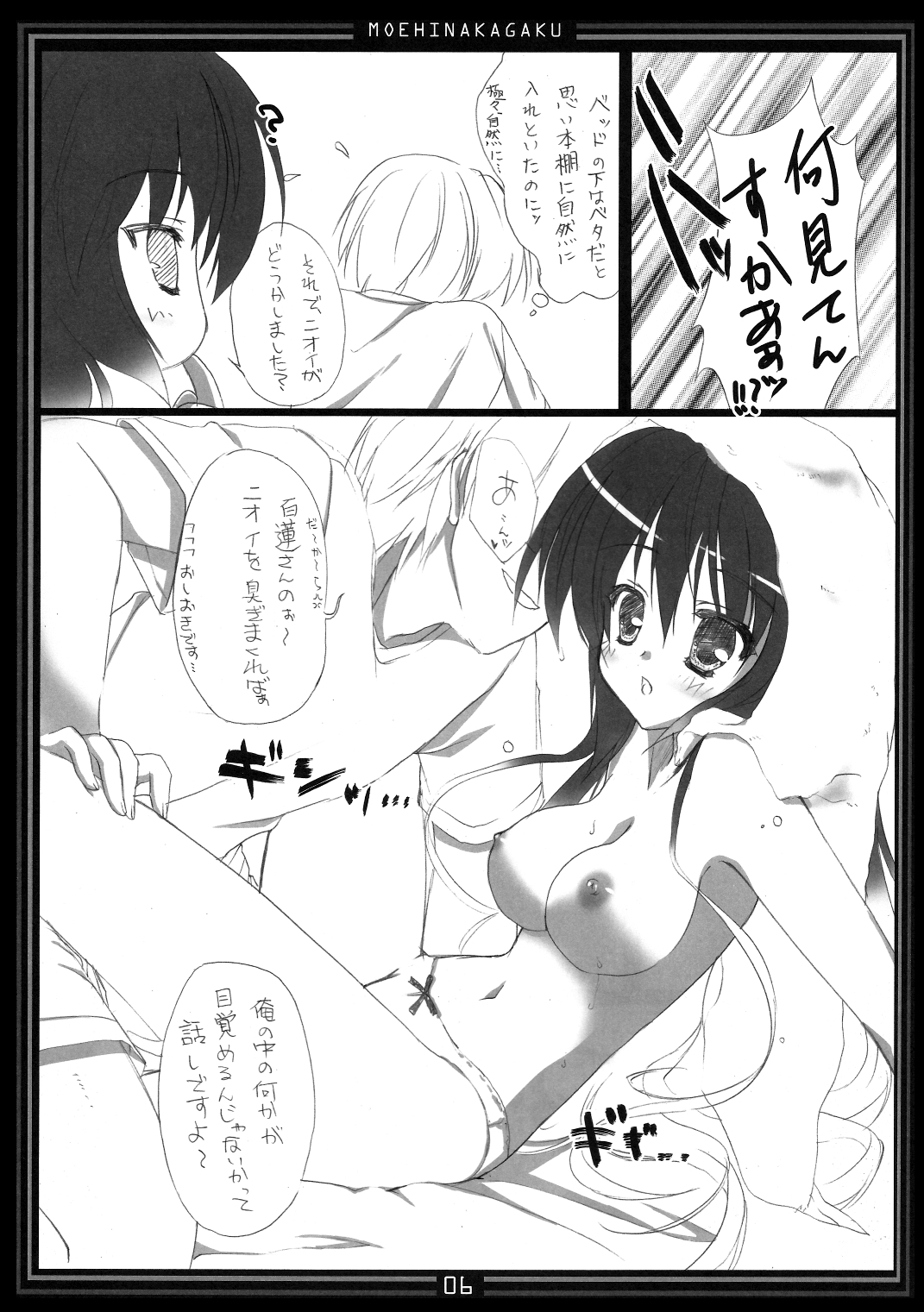 Oneechan ni Makasenasai v2 page 5 full