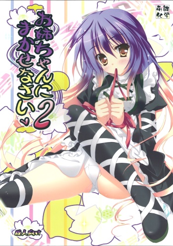 Oneechan ni Makasenasai v2 cover
