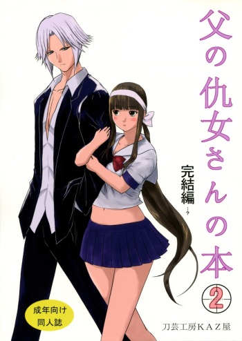 Chichi no Kataki Onna san no Hon 2 Kanketsu hen...? cover
