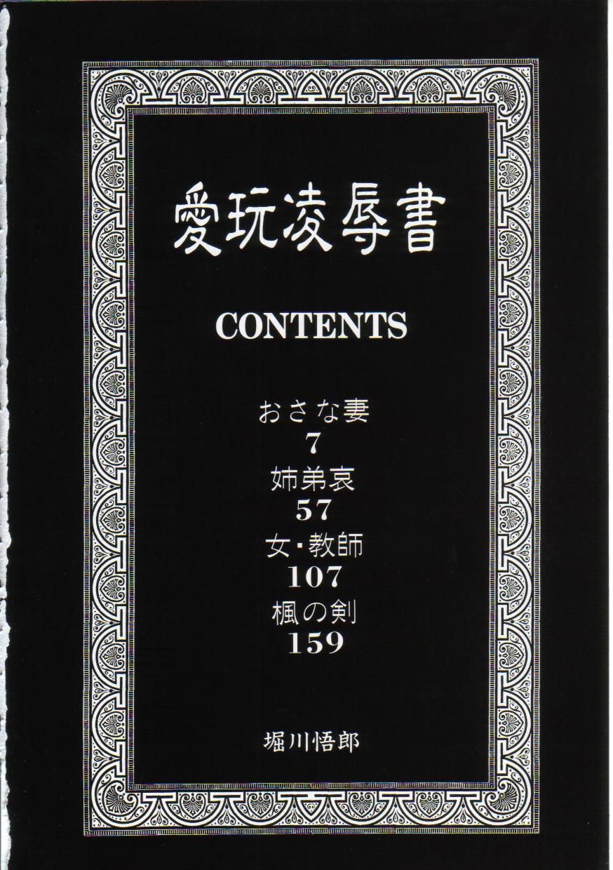 Aigan Ryoujoku Sho | 예완능욕서 Ch. 1-3 page 3 full