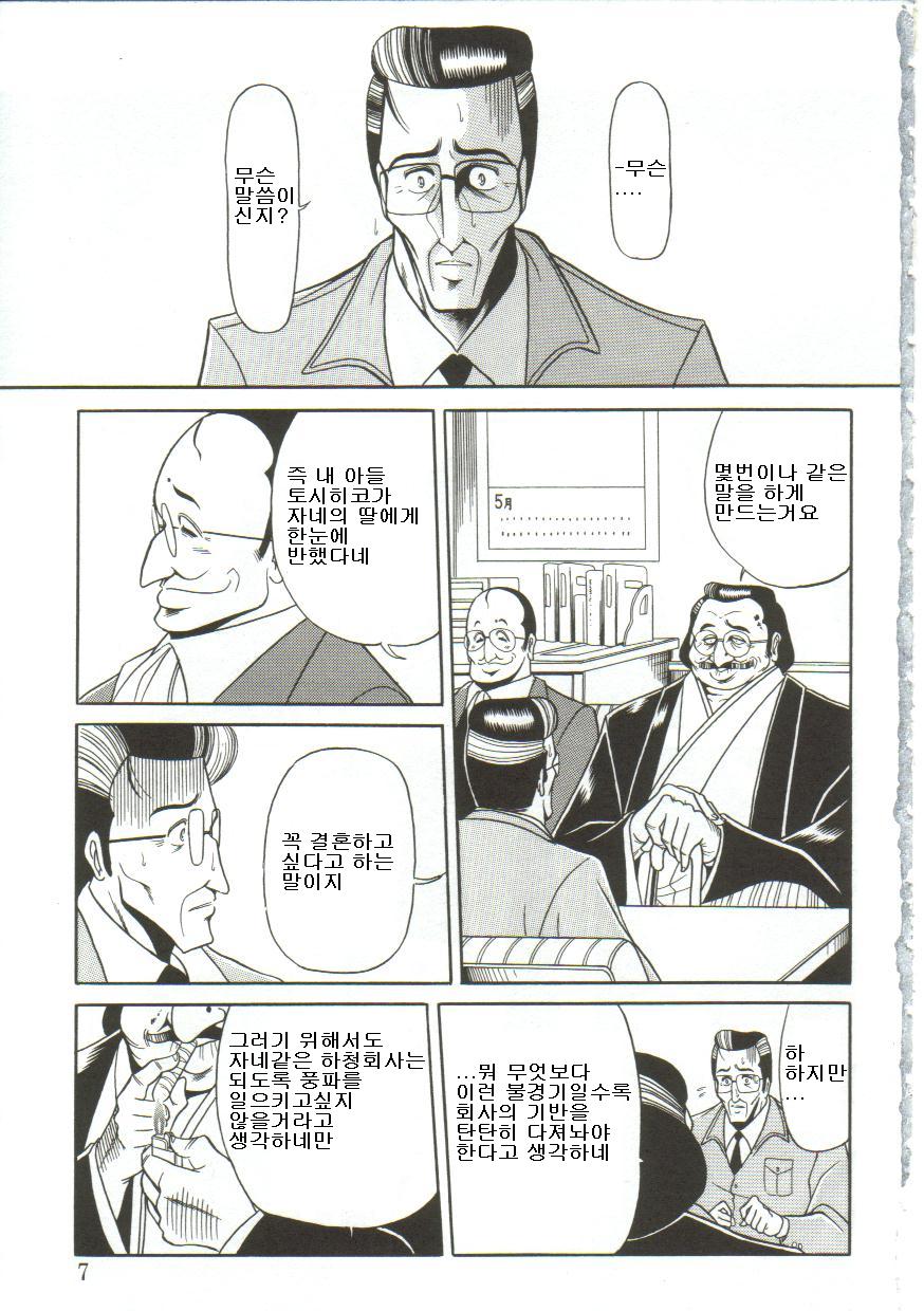 Aigan Ryoujoku Sho | 예완능욕서 Ch. 1-3 page 4 full
