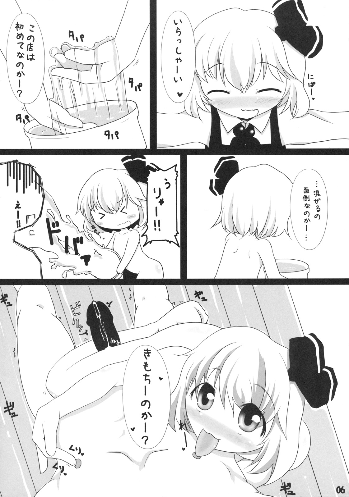Koukyuu Soap Shinreibyou page 6 full