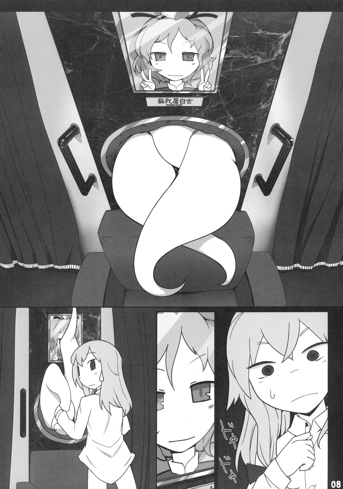Koukyuu Soap Shinreibyou page 8 full
