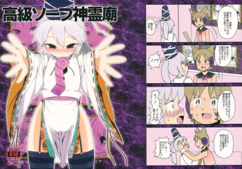 Koukyuu Soap Shinreibyou cover