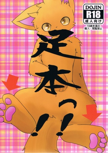 足本っ!! cover