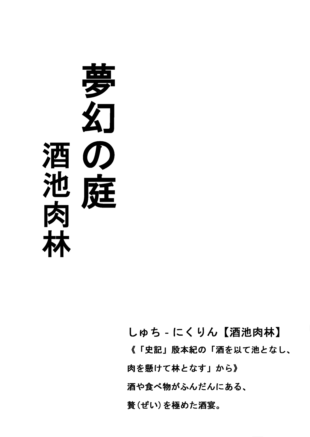 Mugen no Niwa Shuchinikurin page 2 full