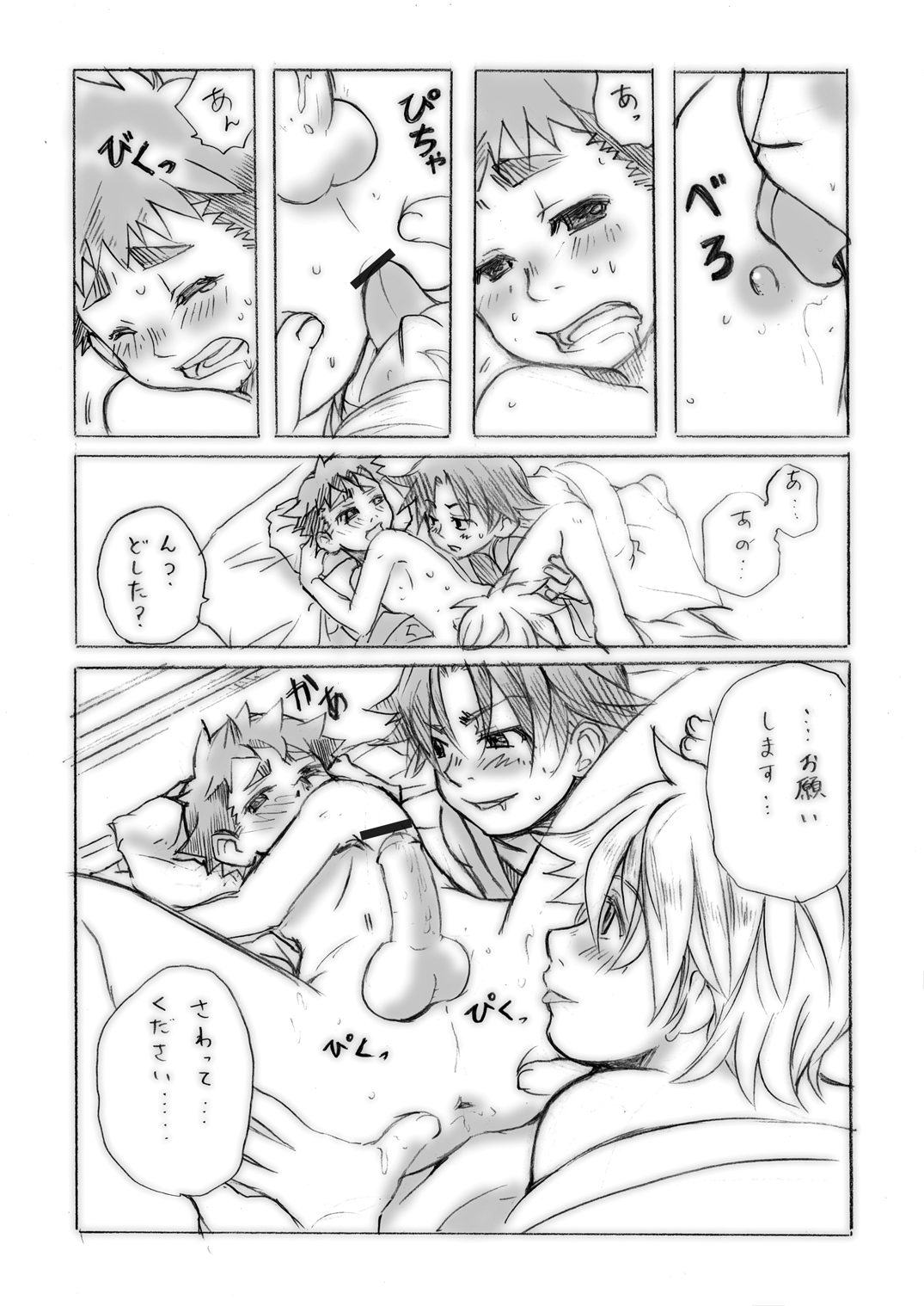 Mugen no Niwa Shuchinikurin page 8 full