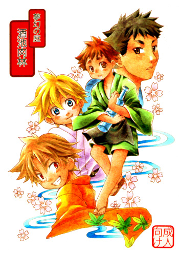 Mugen no Niwa Shuchinikurin cover