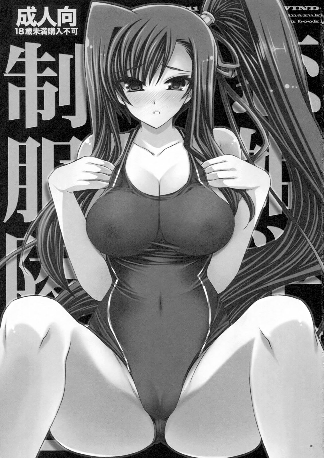 Koihime Gakuen Seifuku Ryoujoku 2 page 2 full