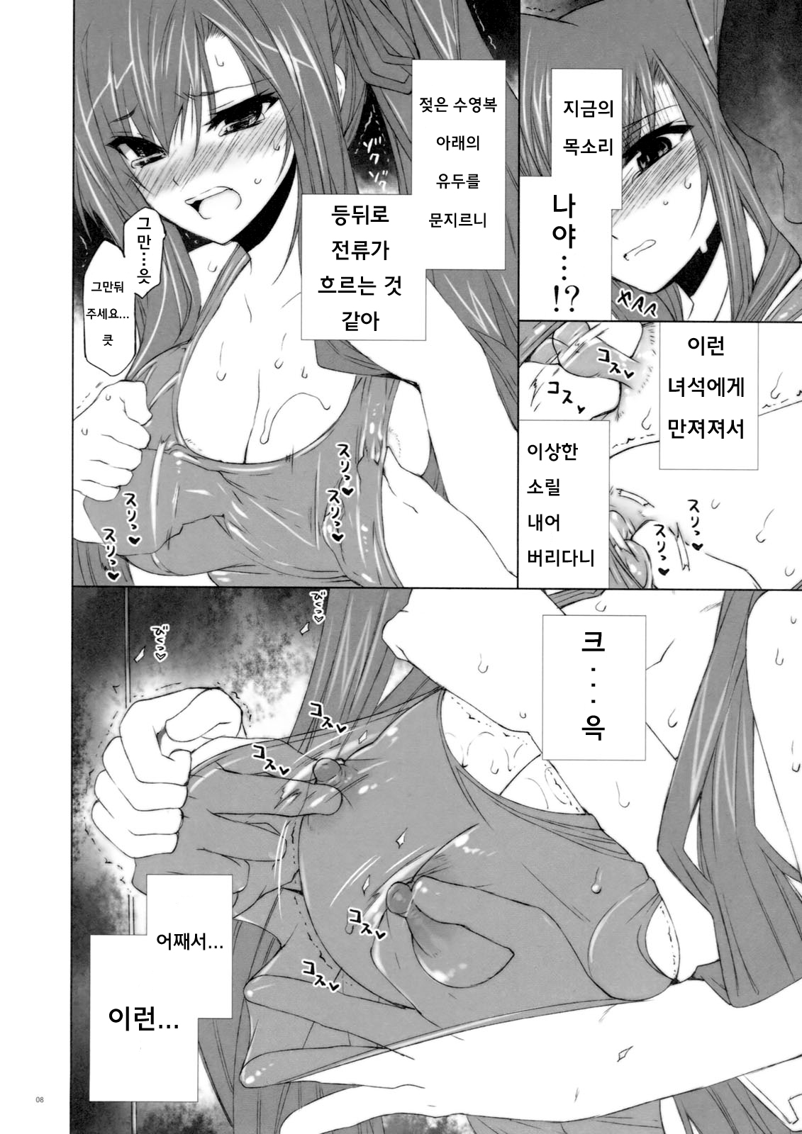 Koihime Gakuen Seifuku Ryoujoku 2 page 7 full