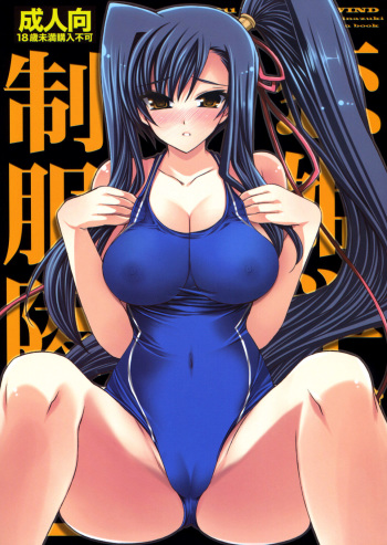 Koihime Gakuen Seifuku Ryoujoku 2 cover