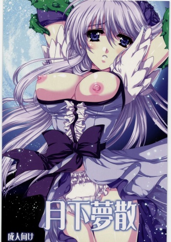 Gekka Muzan cover