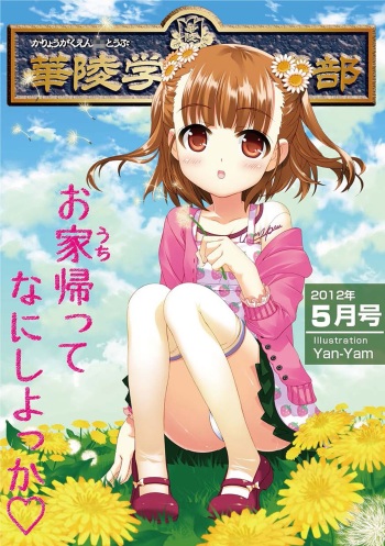 Karyou Gakuen Shotoubu 2012-05 cover
