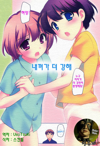 Boku ga Tsuyoi cover