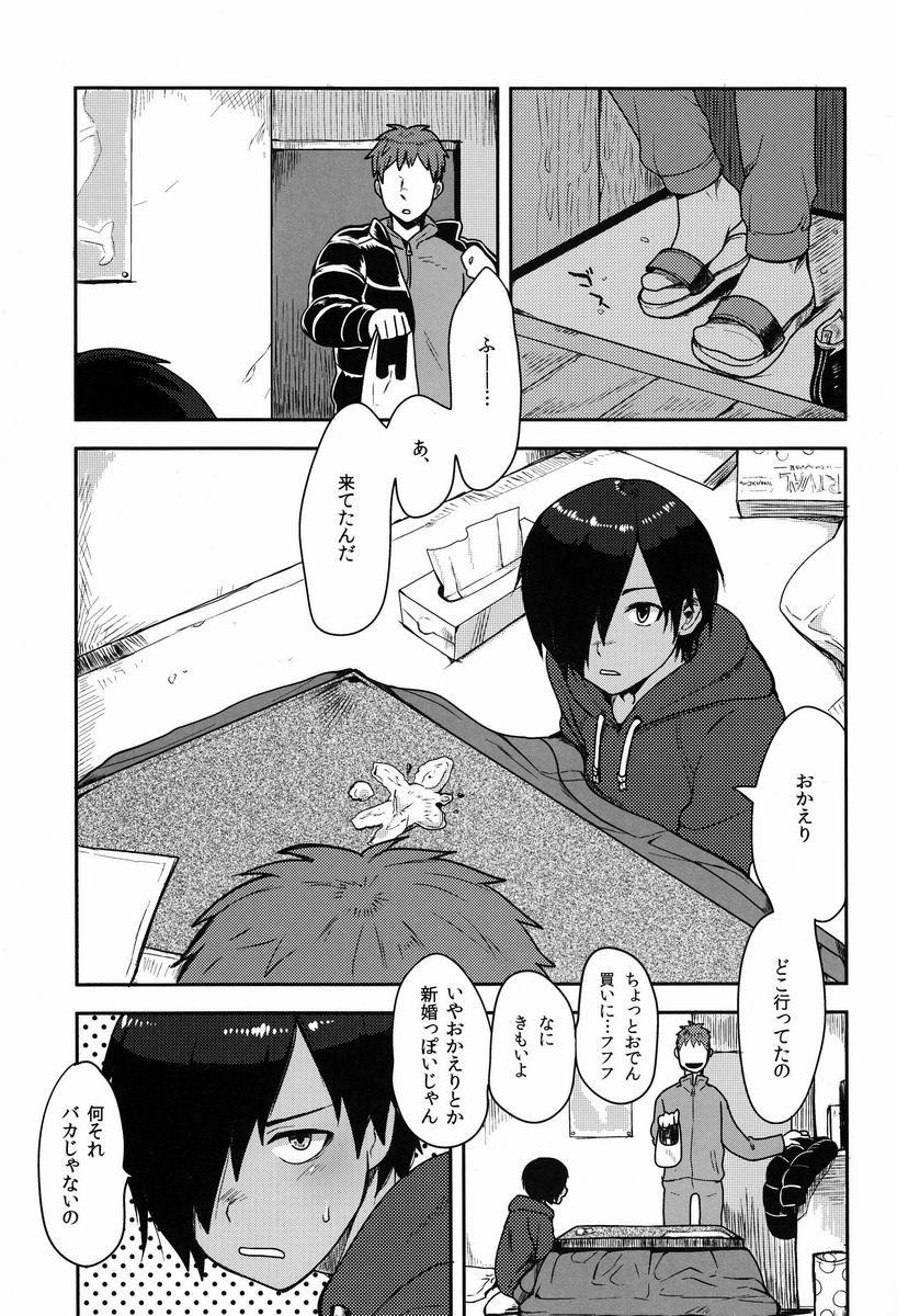 Kazuma-kun to Asobou page 4 full