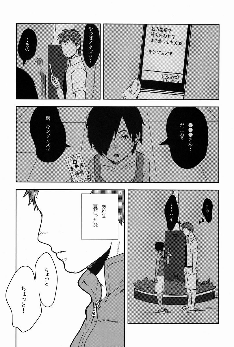 Kazuma-kun to Asobou page 5 full