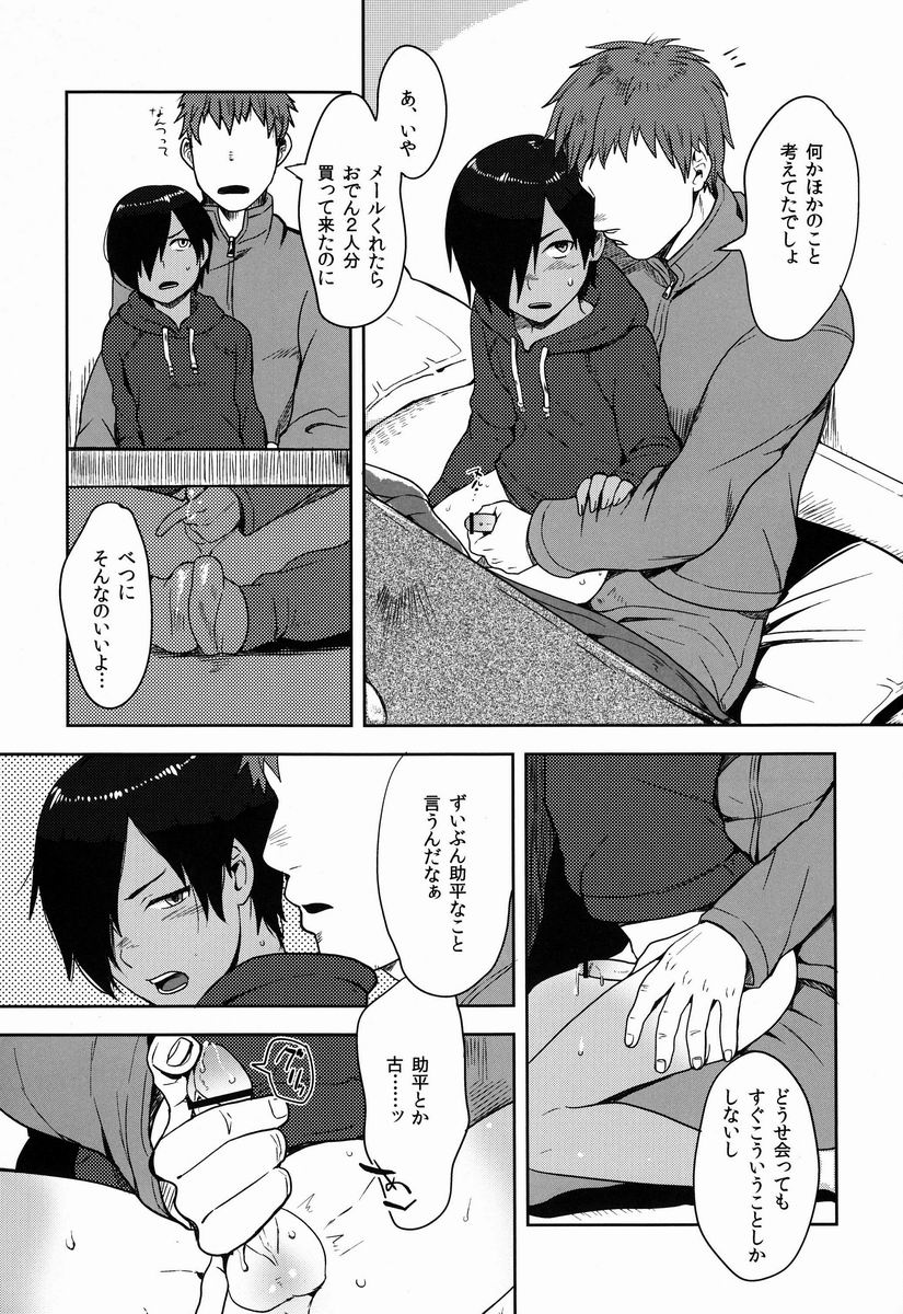Kazuma-kun to Asobou page 6 full
