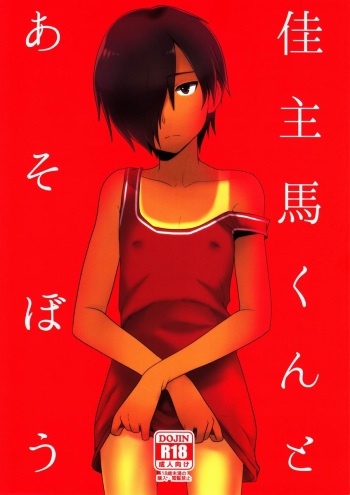 Kazuma-kun to Asobou cover