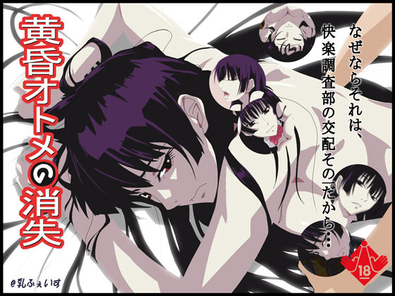 Tasogare Otome no Shoushitsu page 1 full