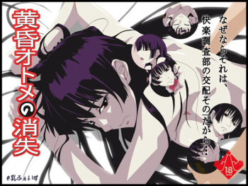 Tasogare Otome no Shoushitsu cover