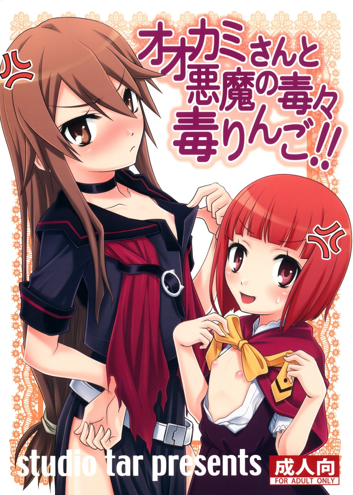 Ookami-san to Akuma no DokuDoku Ringo!! page 1 full