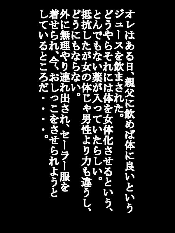 Otousan ga ○gakusei no Musuko wo Nyotaika Sasete Okashite Haramaseta Hanashi page 2 full