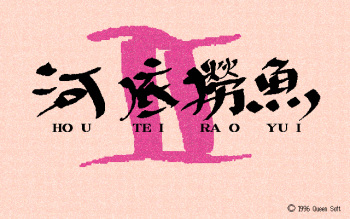 HOU TEI RAO YUI 2 cover