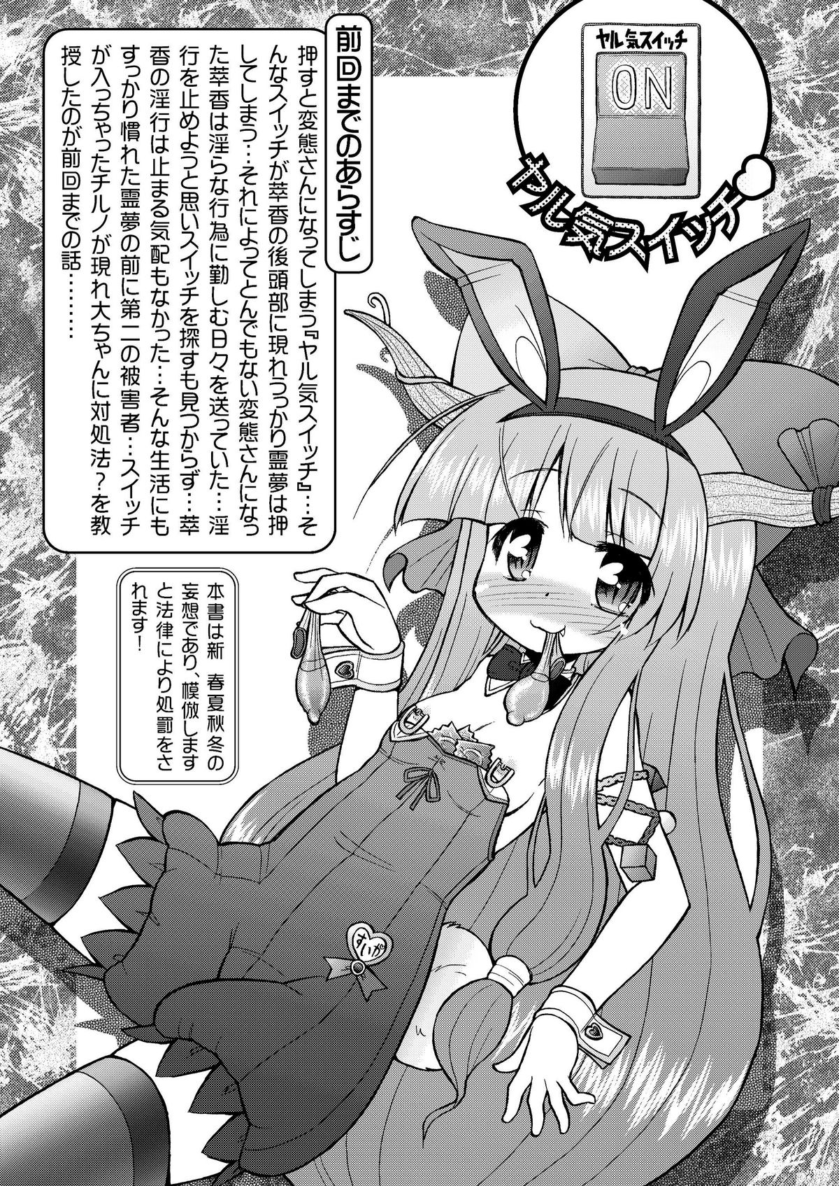 Inran Shama no Yaruki Switch page 4 full