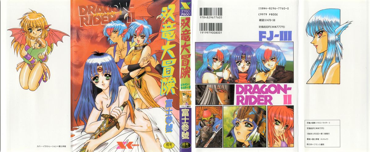 Souryuu Daibouken Dragon Rider 2 page 1 full