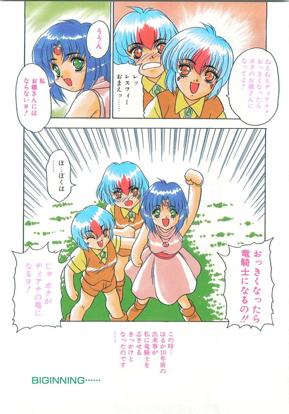 Souryuu Daibouken Dragon Rider 2 page 6 full