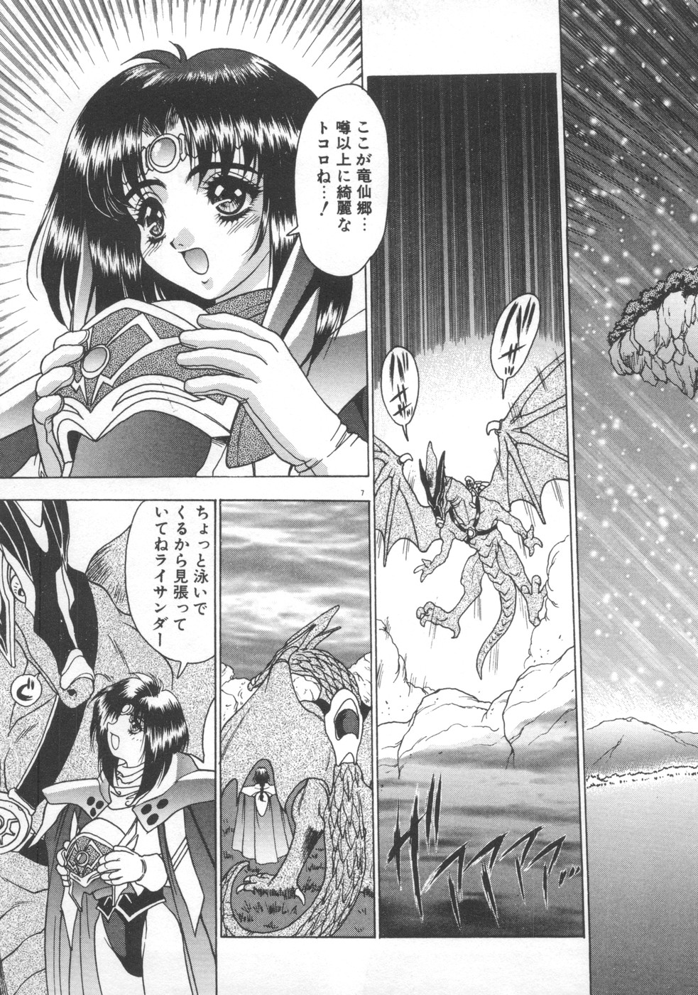 Souryuu Daibouken Dragon Rider 2 page 9 full