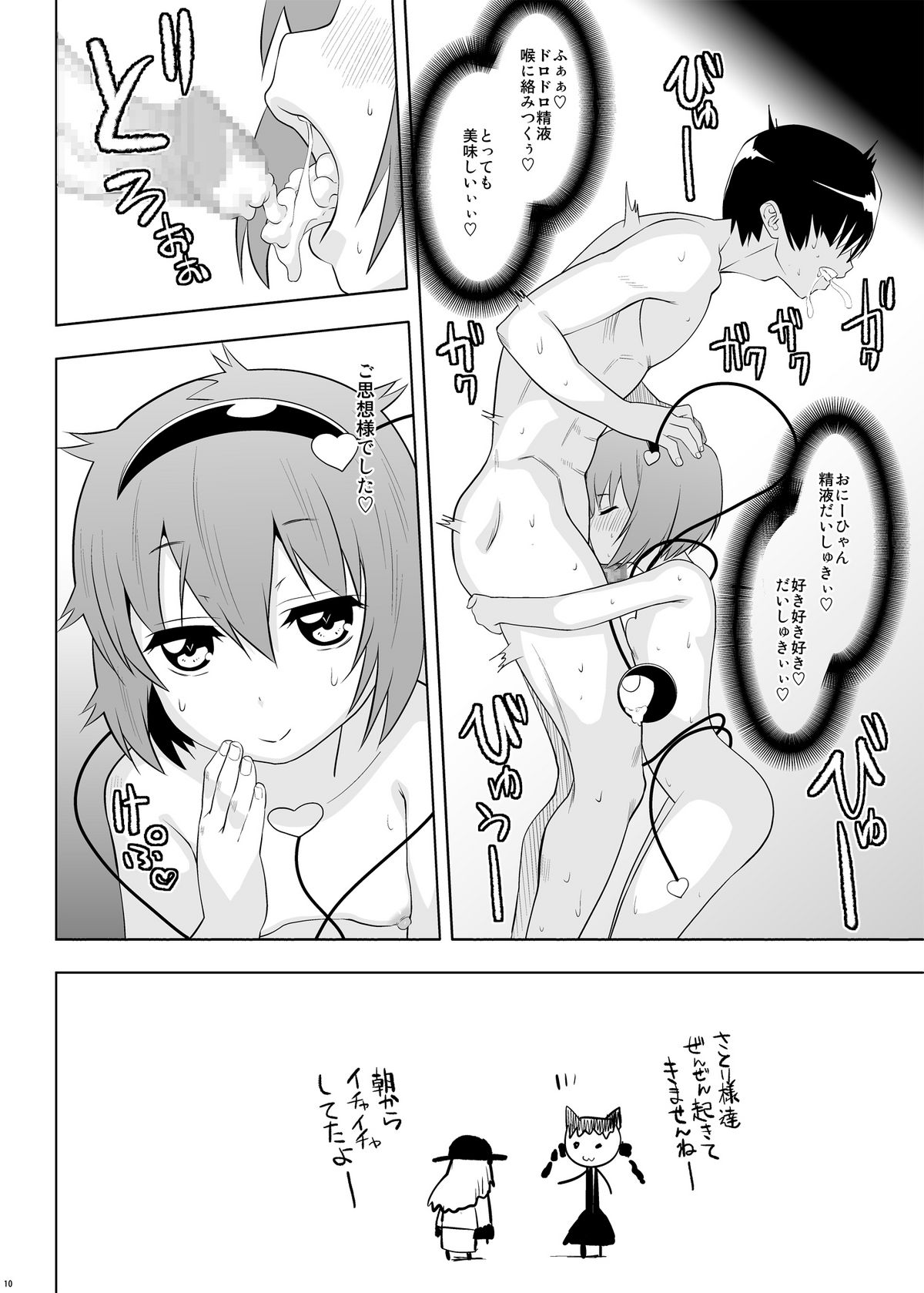 Yousai Satori no Torotoro Kozukuri Funsenki! page 10 full