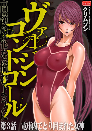 Virgin Control takane no hana o tsumu you ni 3 cover