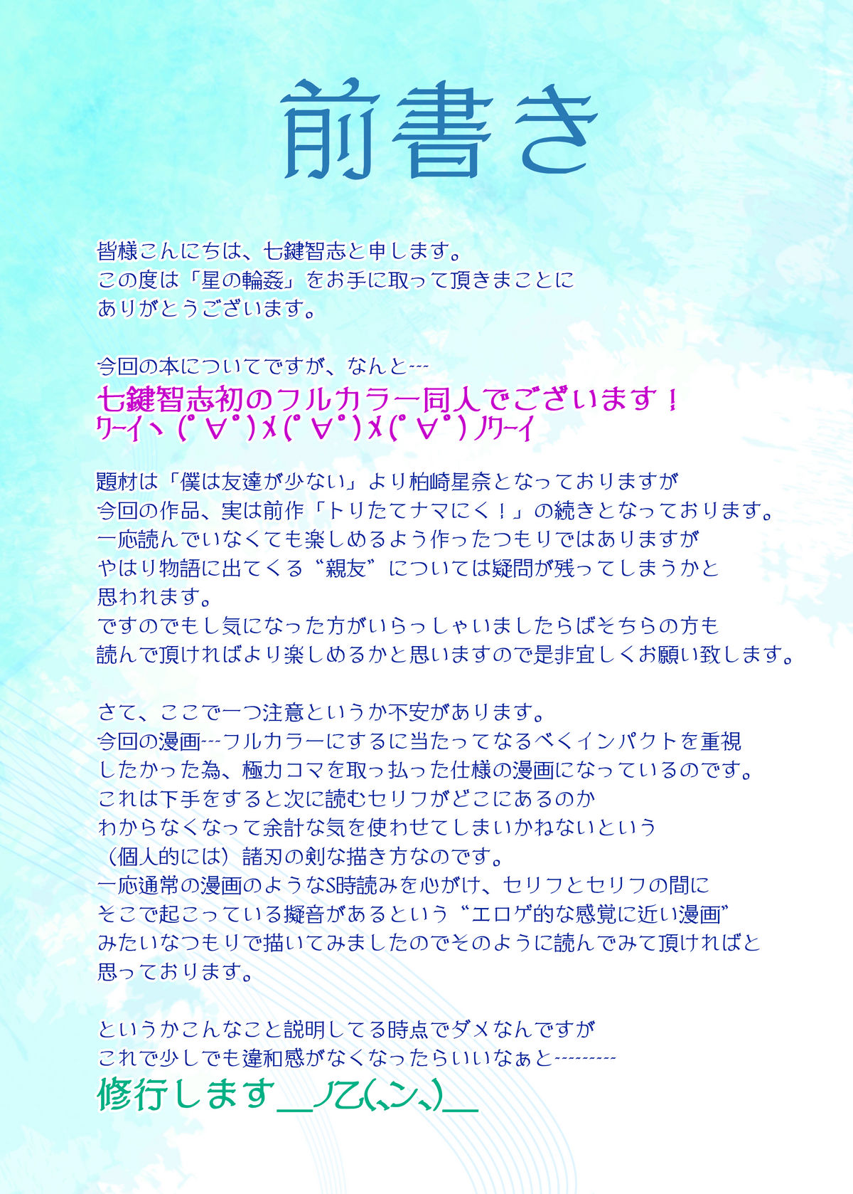 Hoshi no Waltz page 2 full