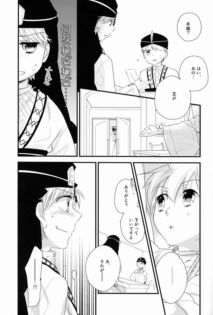 Caravan Carrousel! page 10 full