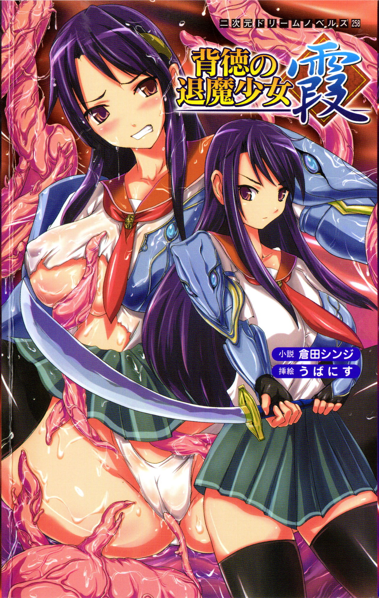 Haitoku no Taima Shoujo Kasumi | The Immoral Girl Exorcist Kasumi page 1 full