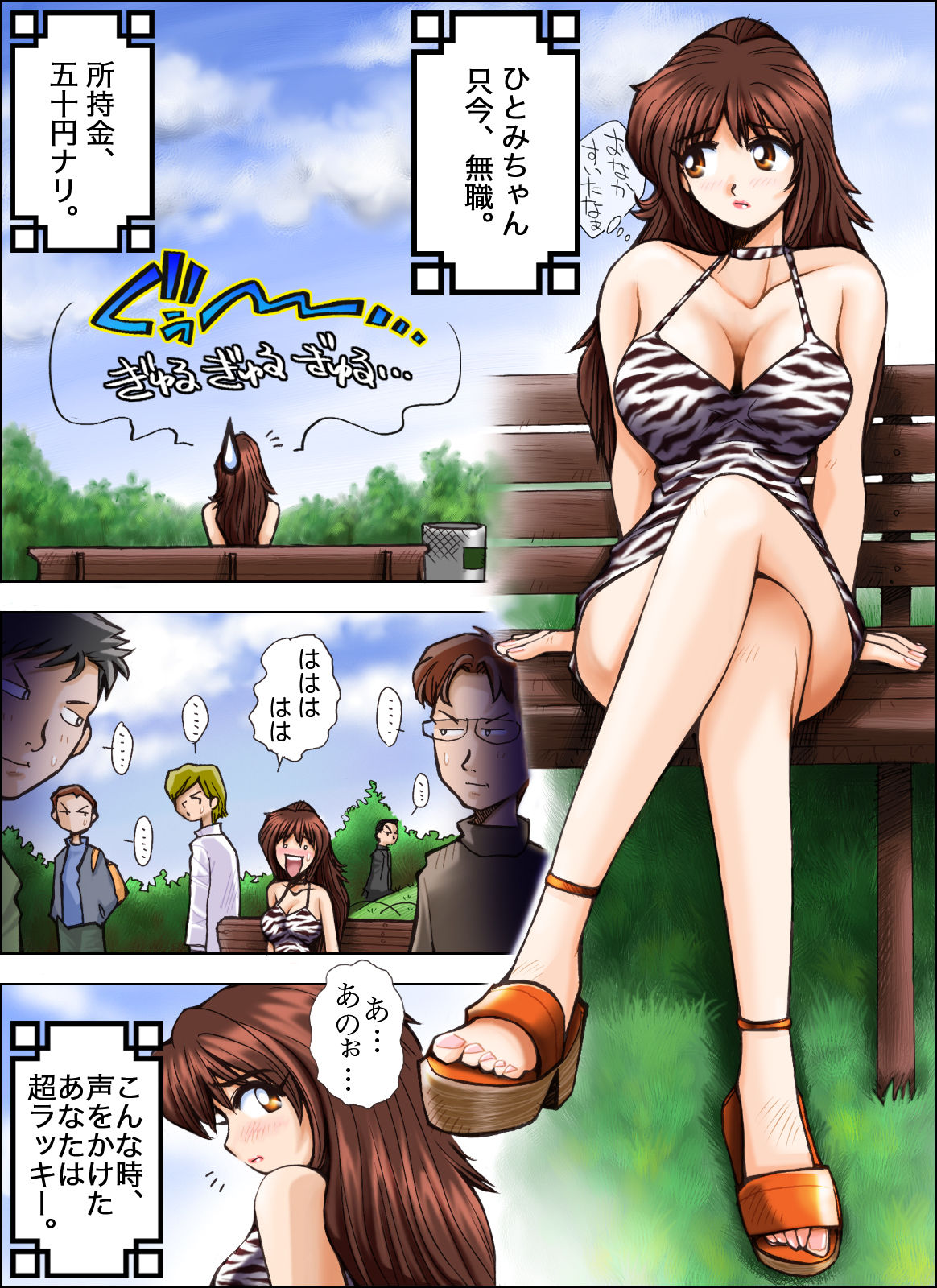Ikeike Freelance Arbeiter Hitomi-chan Vol.4 page 2 full