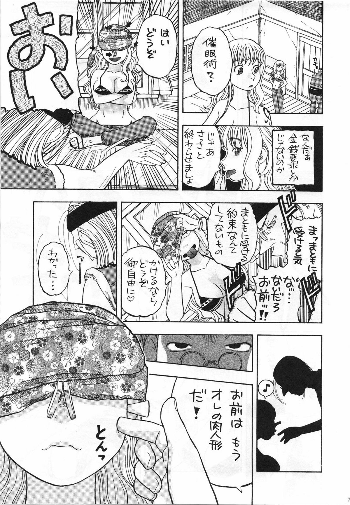Nami no Iinari Saimin page 4 full