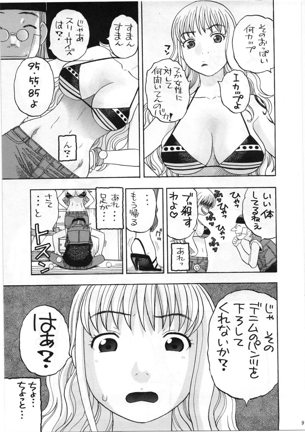 Nami no Iinari Saimin page 6 full