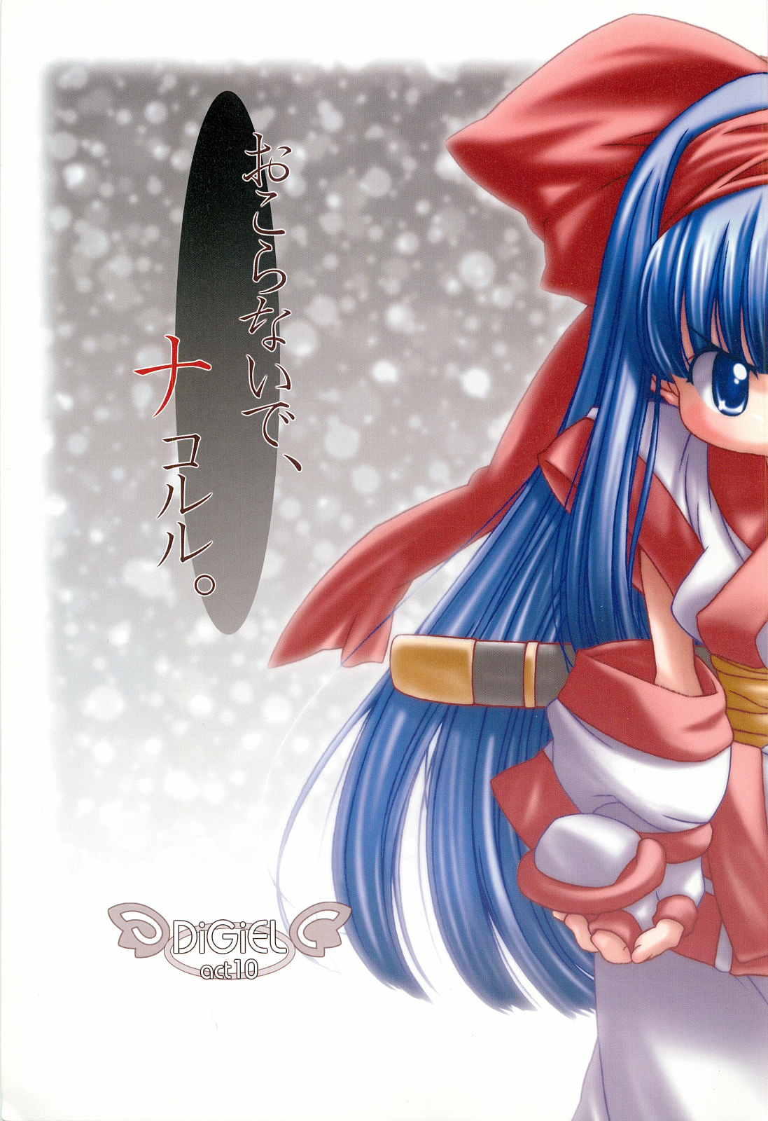 Okoranaide, Nakoruru. page 1 full