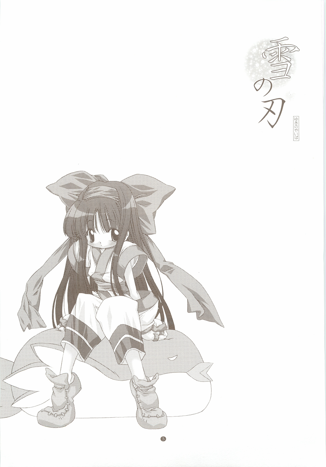 Okoranaide, Nakoruru. page 4 full