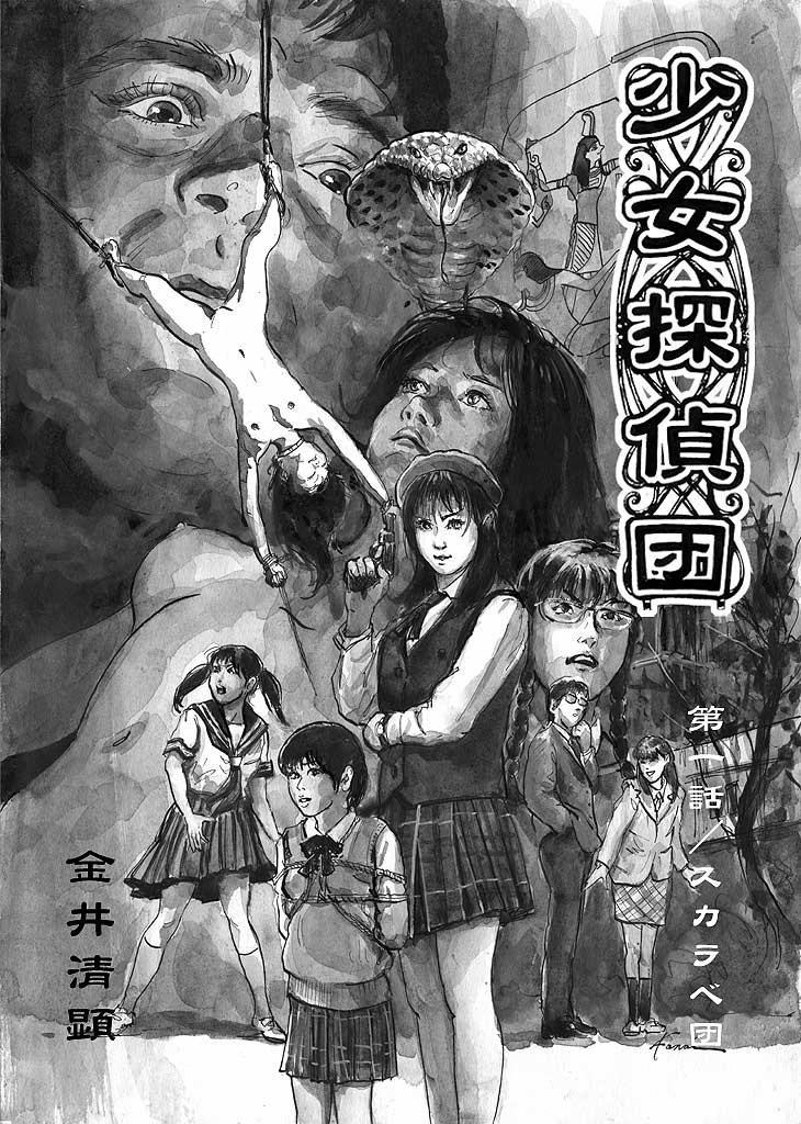 Girl Detective Team part 1 「Scarab Team」 page 1 full