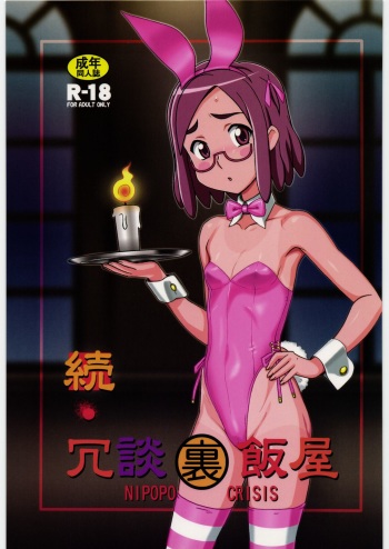 Zoku Joudan Urameshiya cover